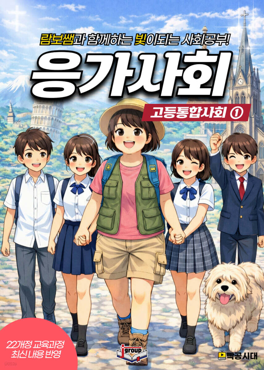 응가사회 고등 통합사회 1 (2026년)