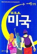 세계를 간다 미국 USA (2006-2007 최신 개정판)
