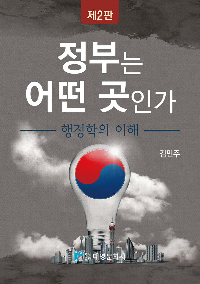 정부는 어떤 곳인가