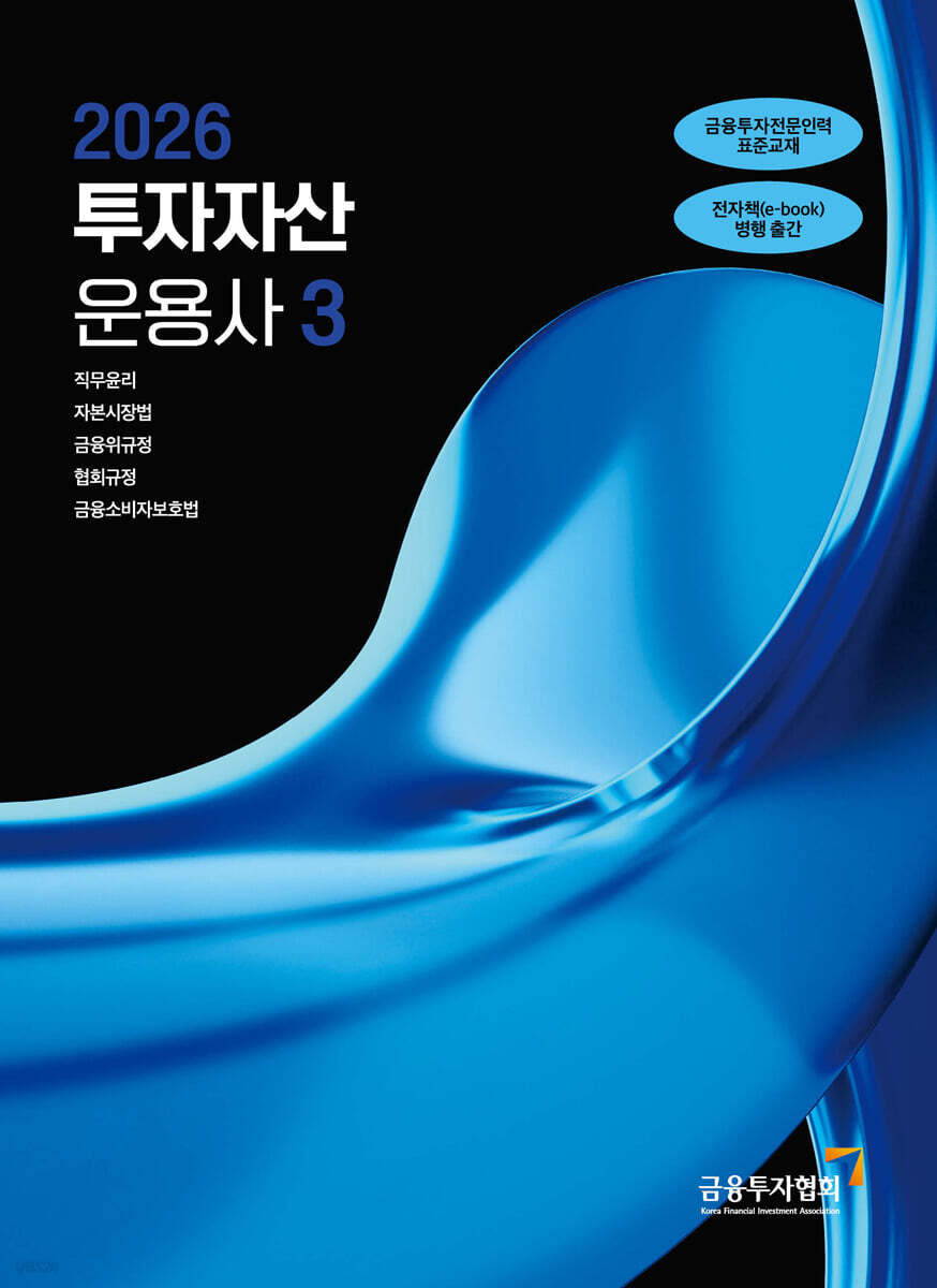 2026 투자자산운용사 3