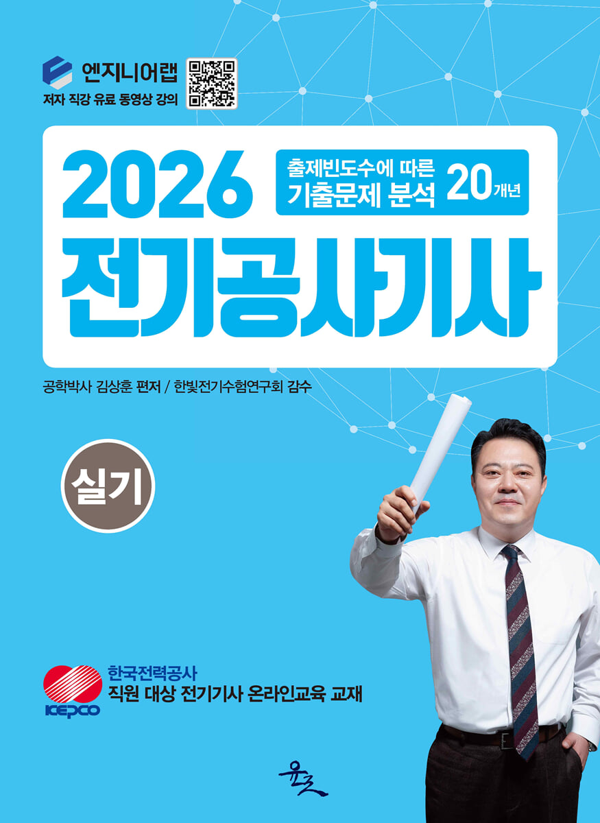 2026 전기공사기사 실기