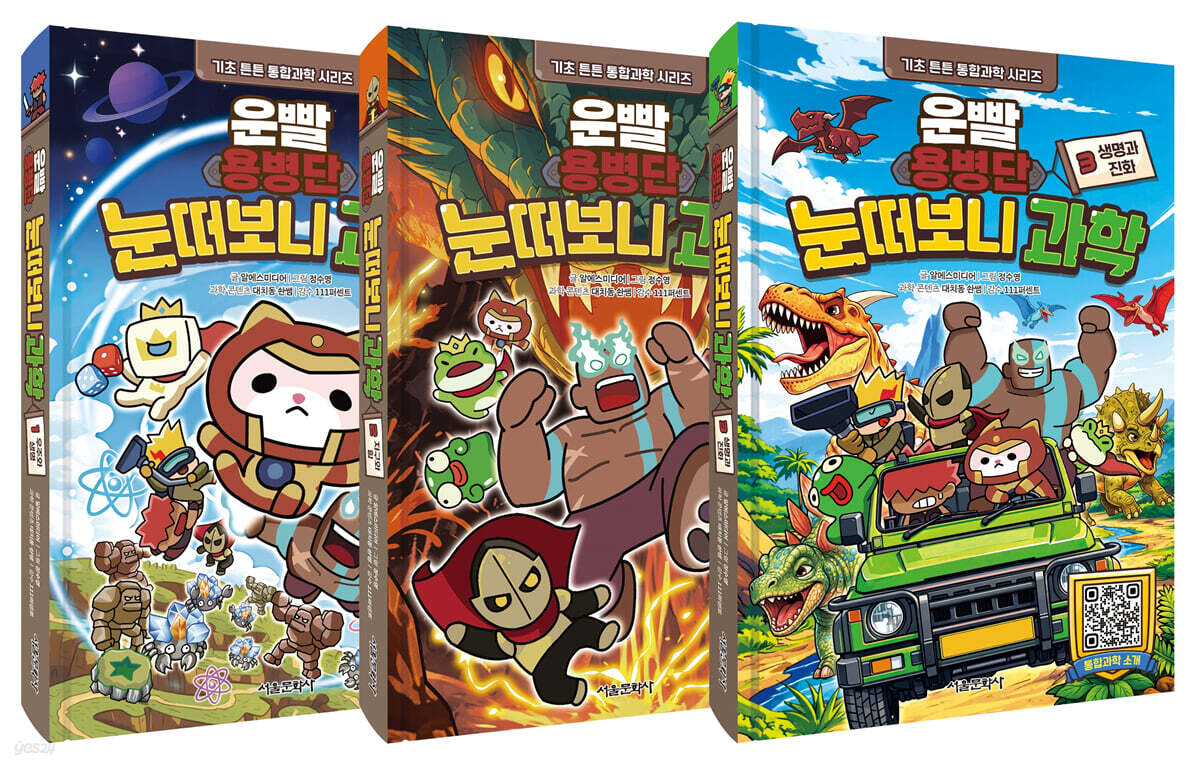 운빨용병단 눈떠보니 과학 1~3 세트