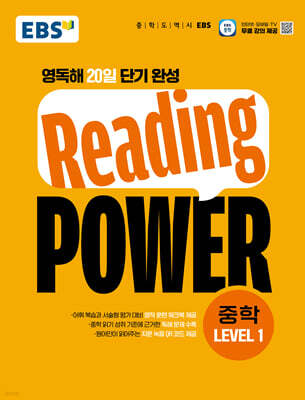 EBS Reading POWER 중학 LEVEL 1 (2026년)