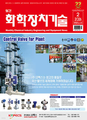 아이유뉴스(업체배송) 화학장치기술 (월간) : 2월 [2026]