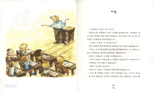 개구리 선생님의 비밀