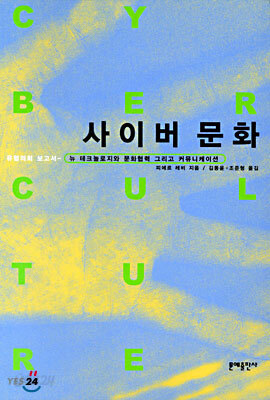 사이버 문화
