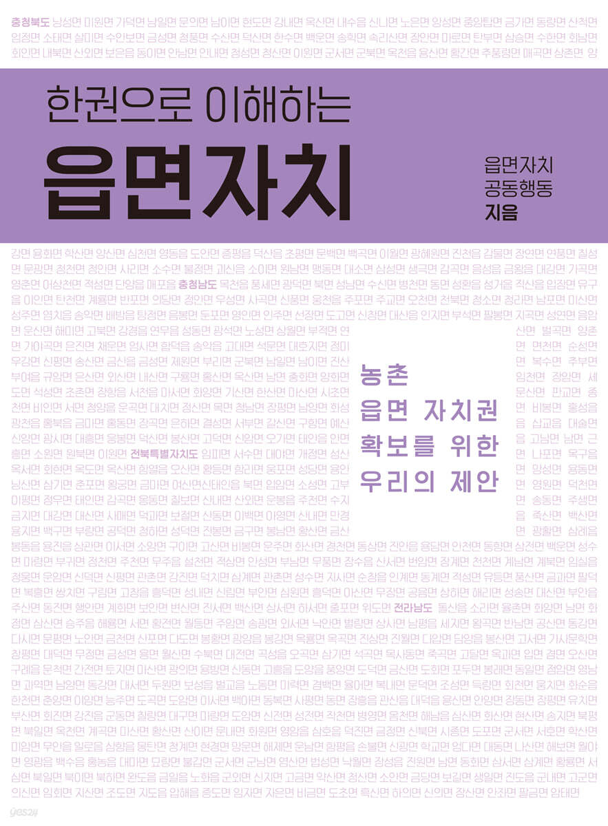 한 권으로 이해하는 읍면자치
