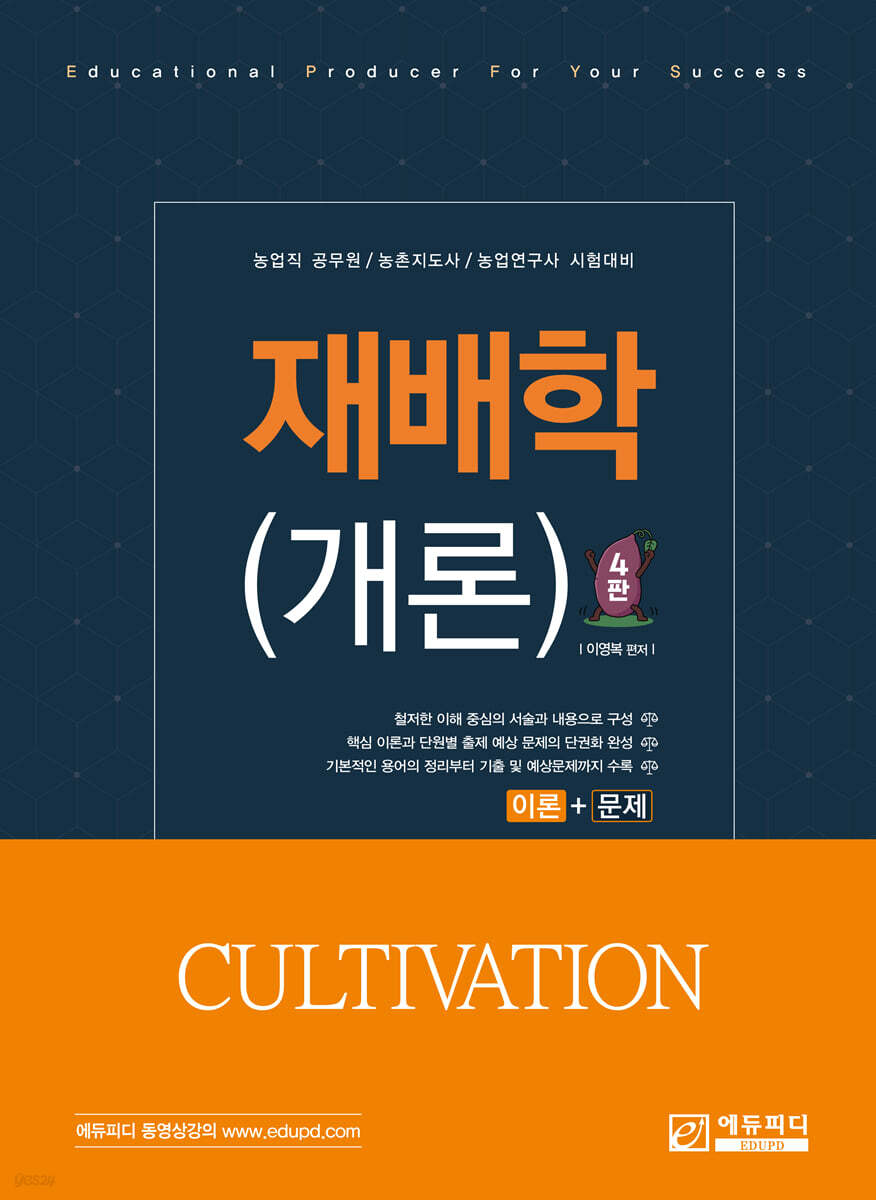 재배학(개론)