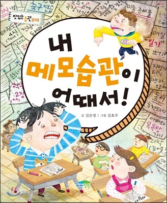 내 메모습관이 어때서!