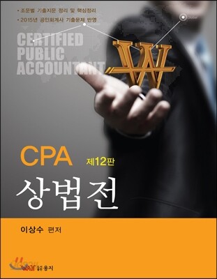 CPA 상법전