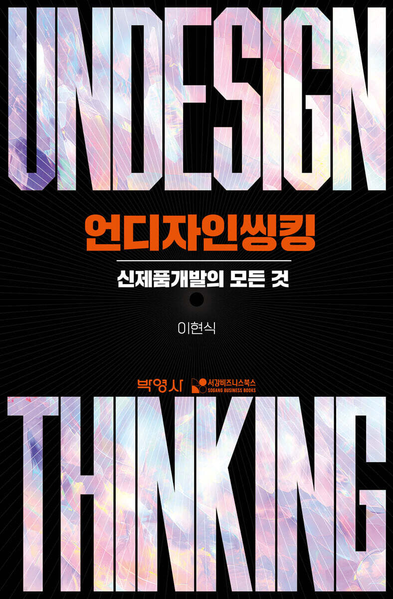 언디자인씽킹