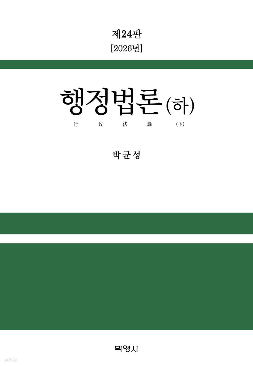 행정법론 (하)