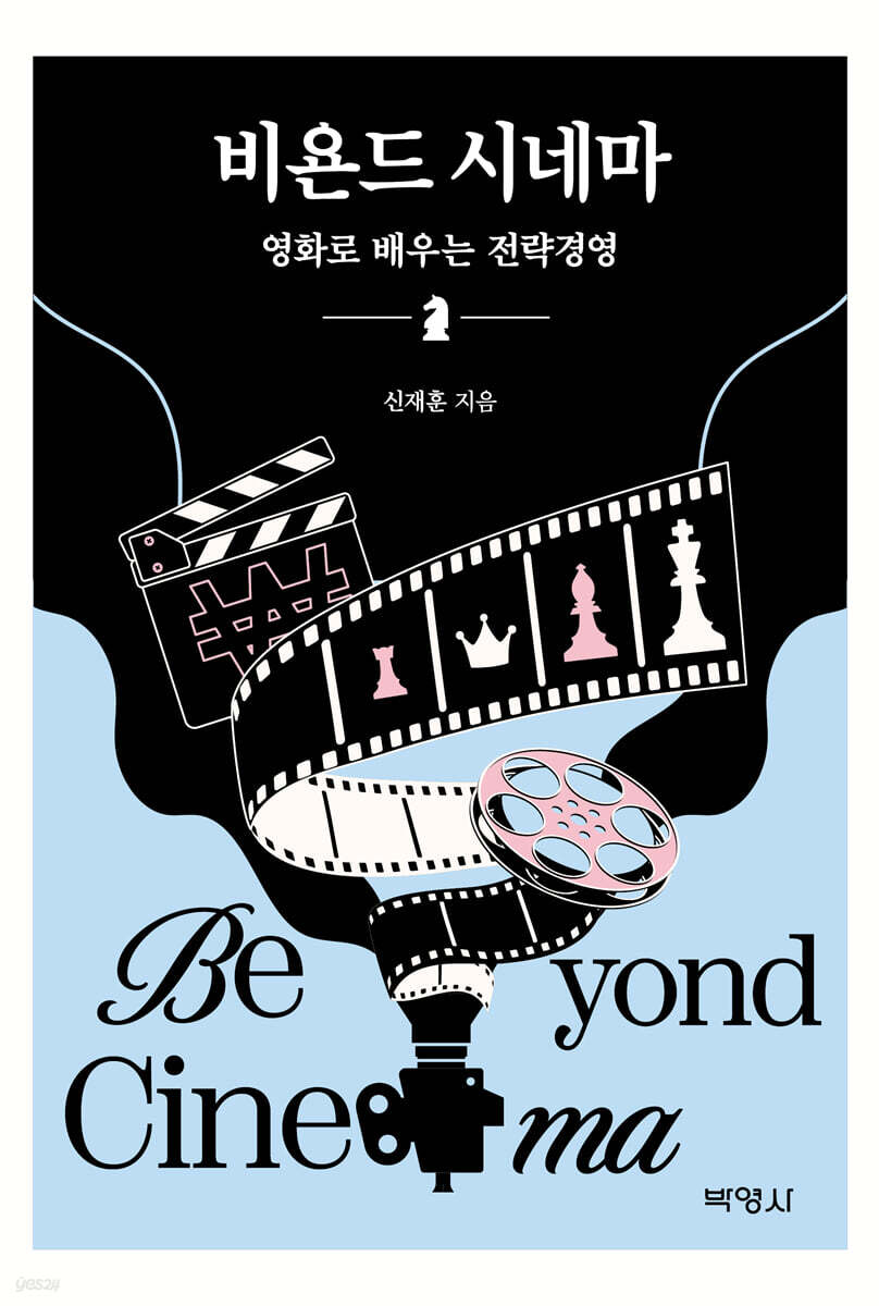 비욘드 시네마