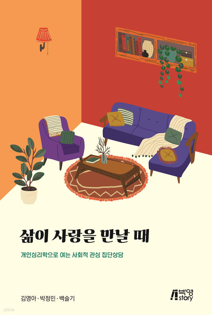 삶이 사랑을 만날 때