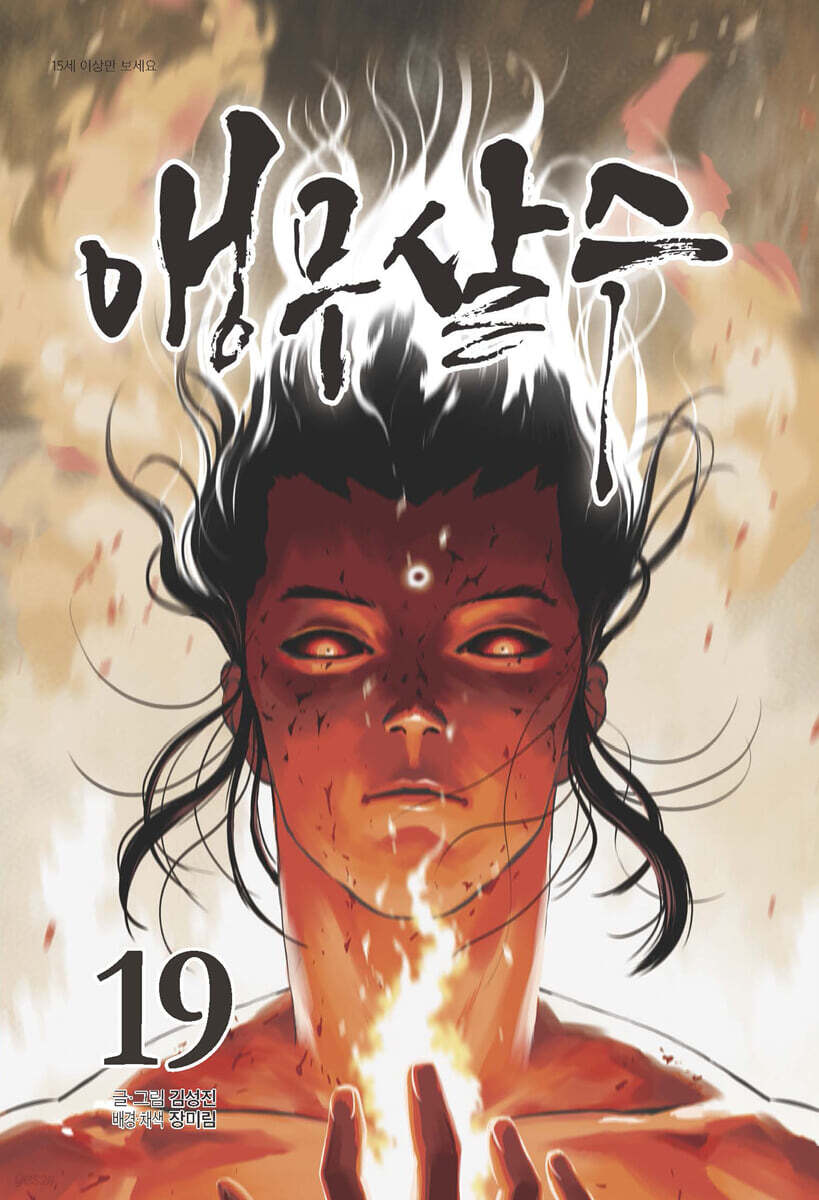 앵무살수 19