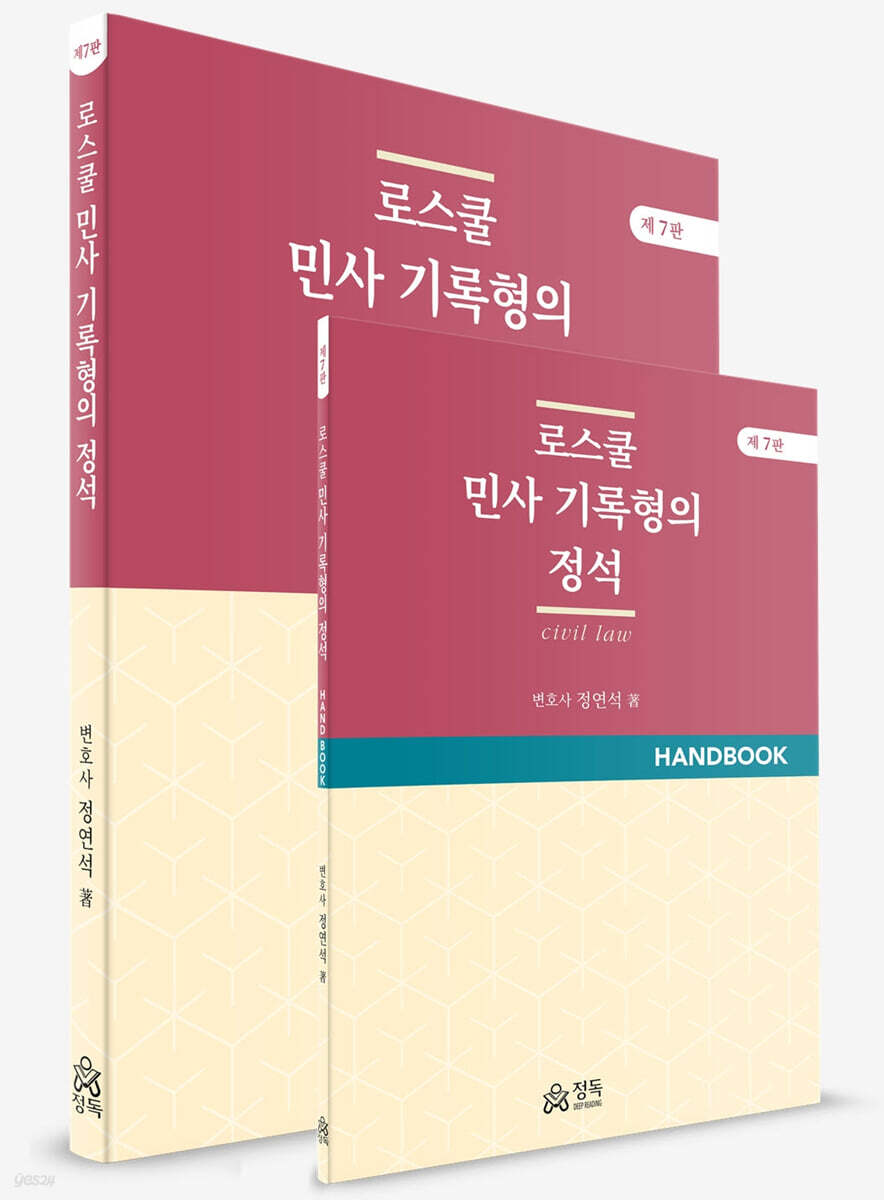 로스쿨 민사 기록형의 정석