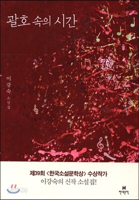 괄호 속의 시간
