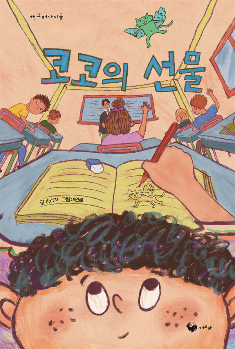코코의 선물