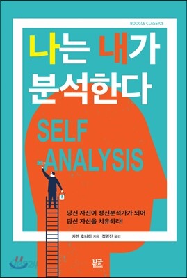 나는 내가 분석한다