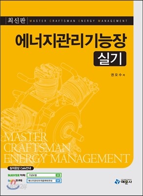 에너지관리기능장 실기