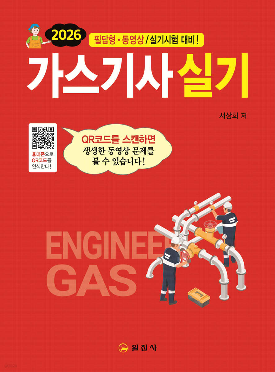 2026 가스기사 실기