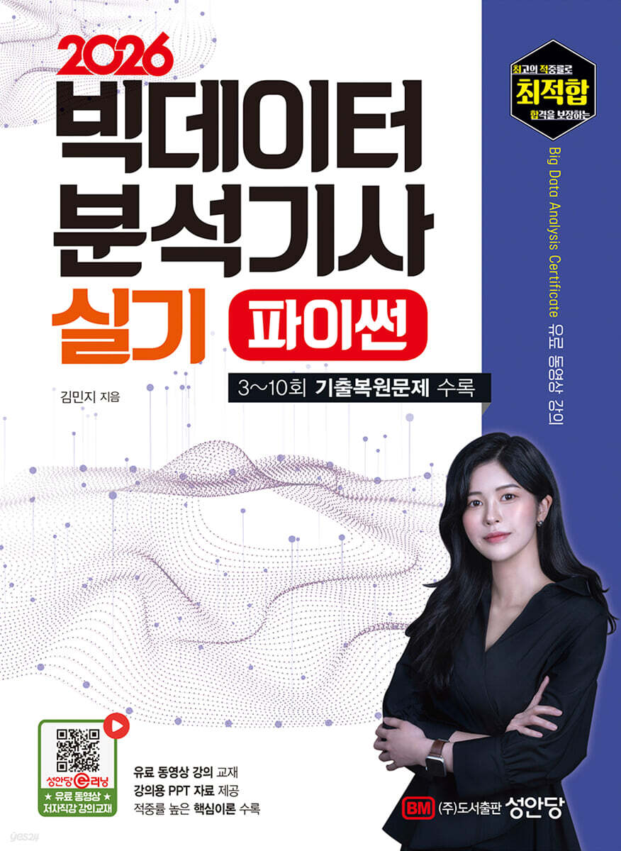 2026 최적합 빅데이터분석기사 실기