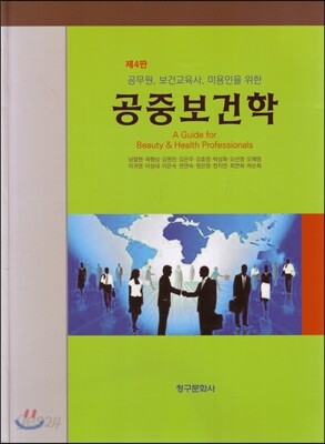 공중보건학