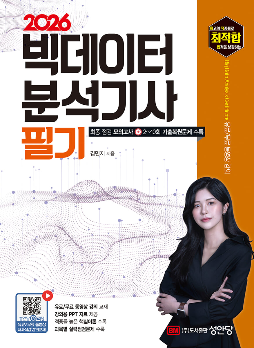 2026 최적합 빅데이터분석기사 필기