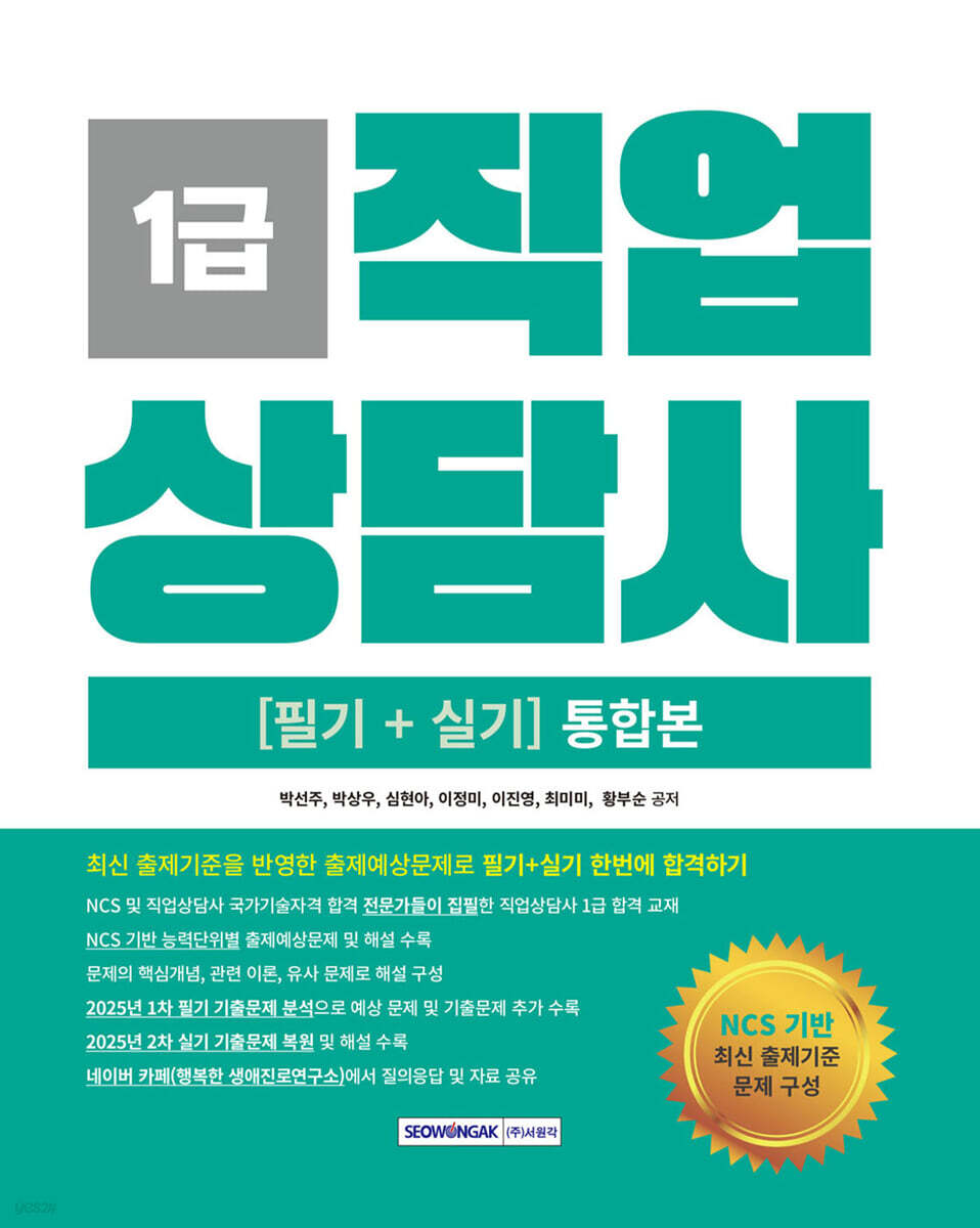 2026 직업상담사 1급