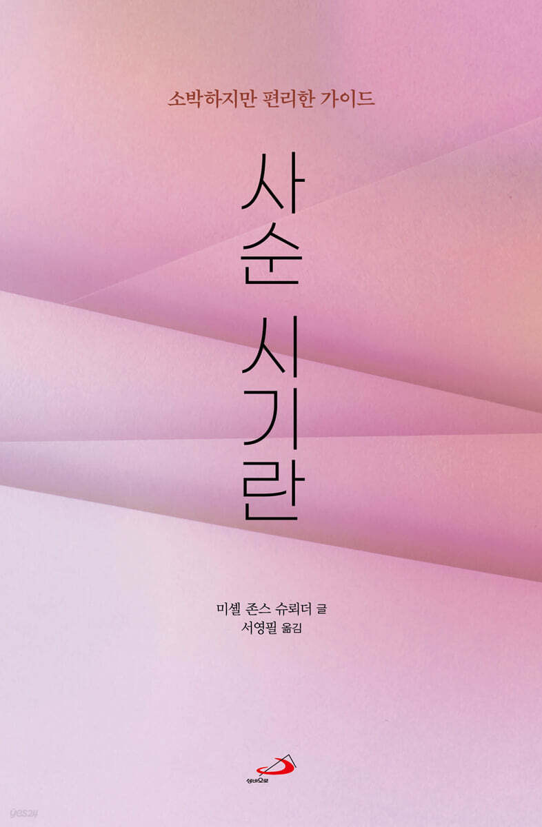 사순시기란
