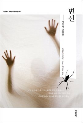 변신 (한글판) 커버 이미지