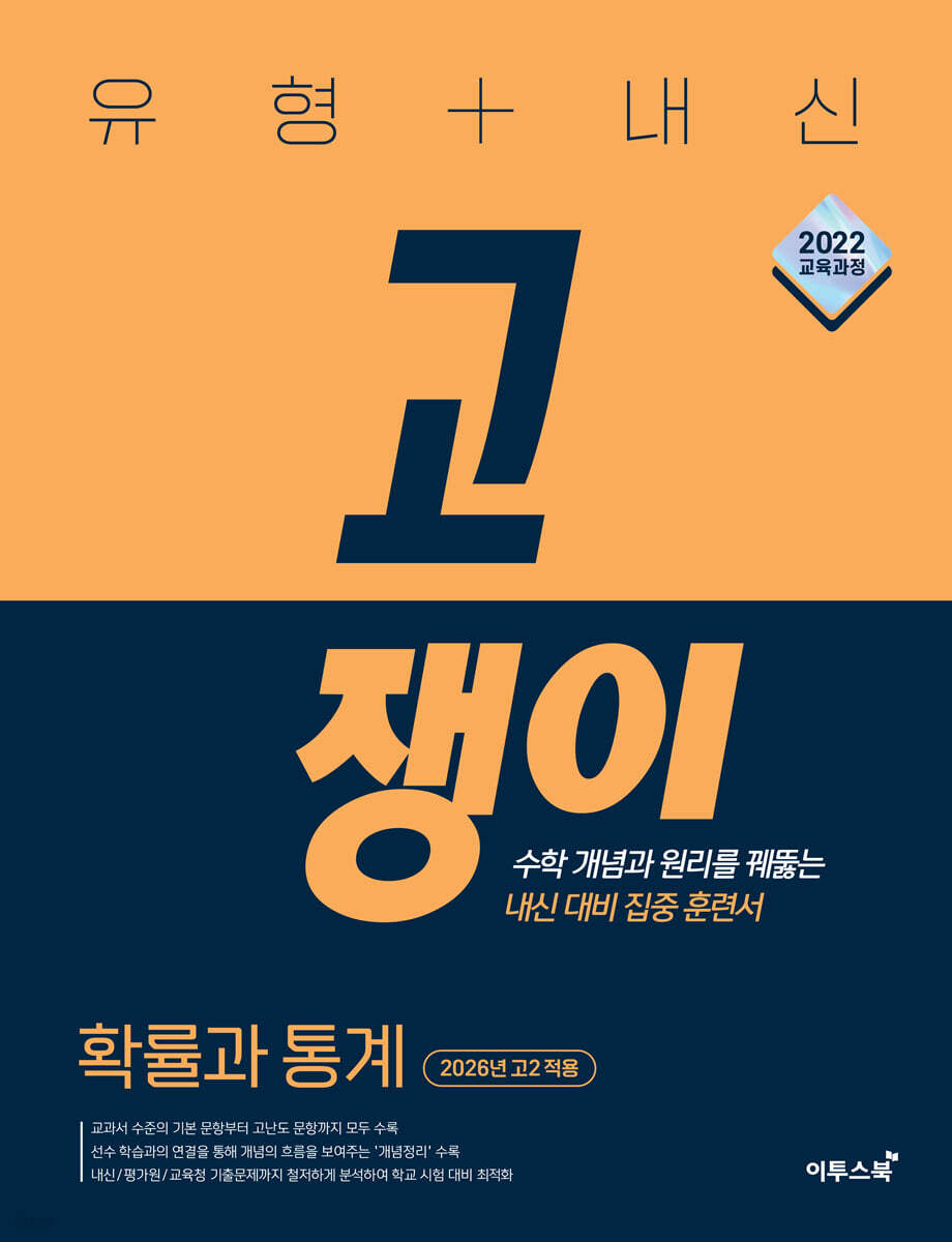 유형+내신 고쟁이 확률과 통계 (2026년)