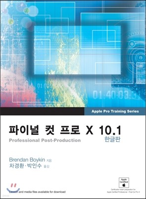 파이널 컷 프로 X 10.1 한글판