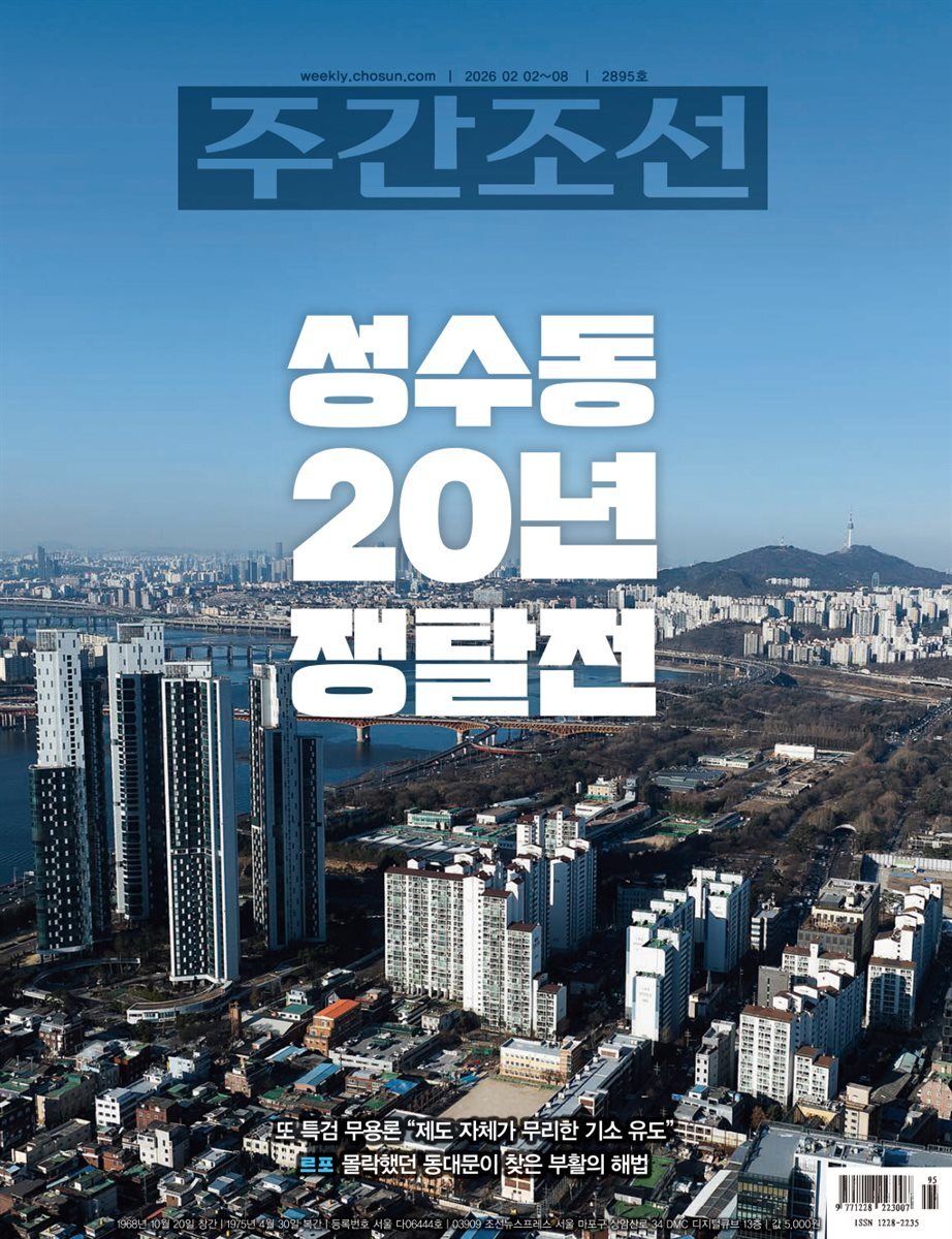 주간조선 2895호 (2026년 02월 02일)