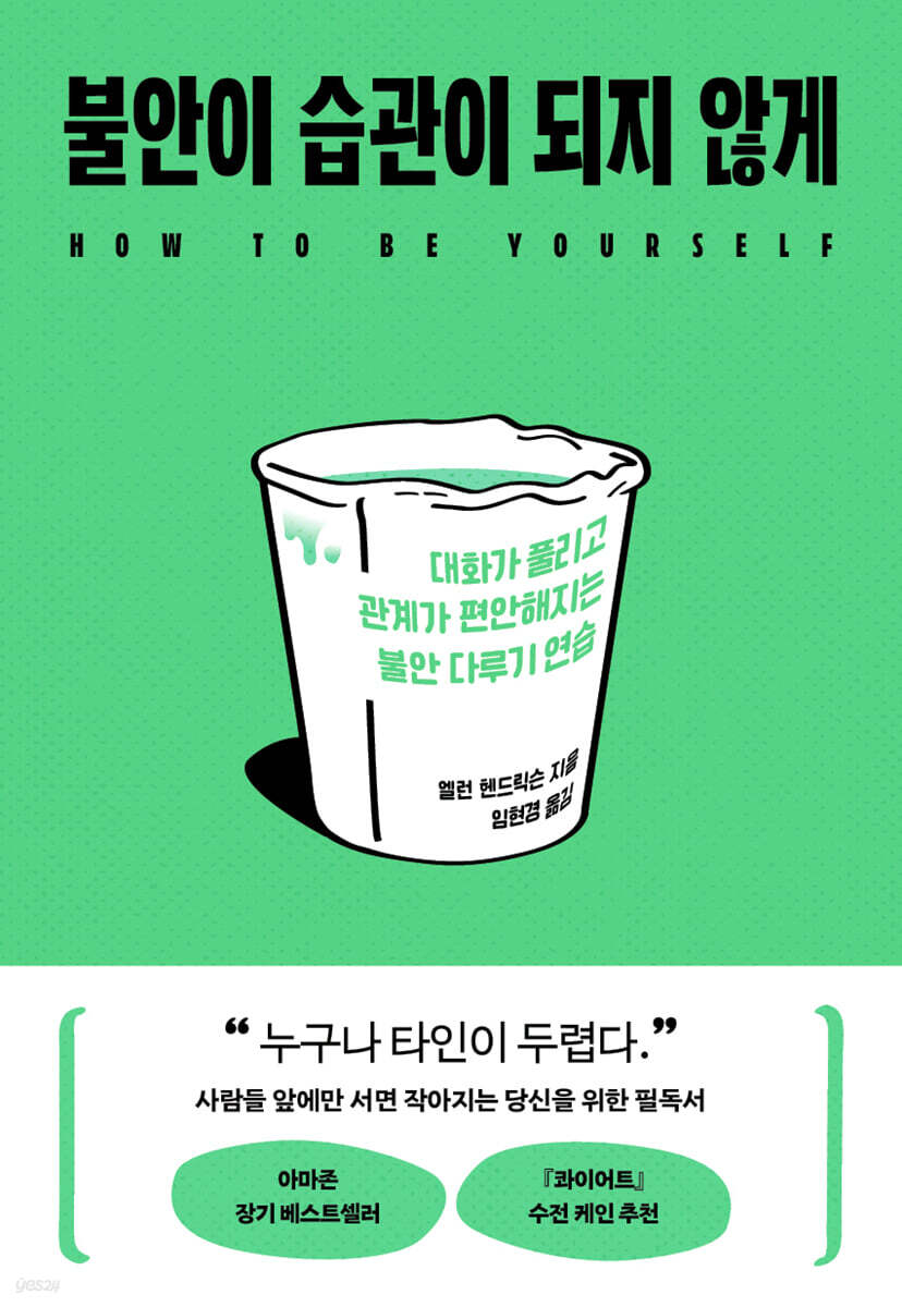 불안이 습관이 되지 않게