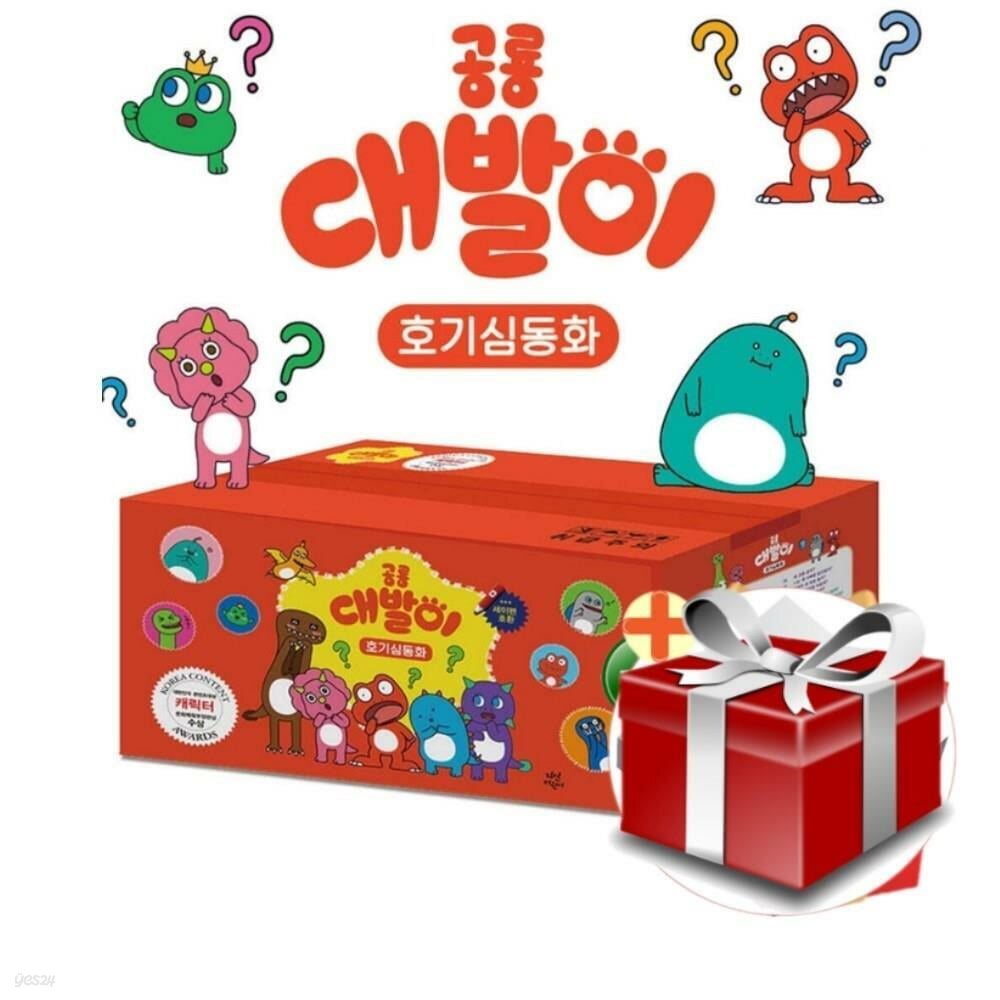 공룡 대발이 호기심 동화 50권 세트