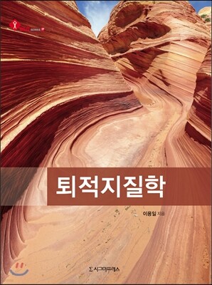 퇴적지질학