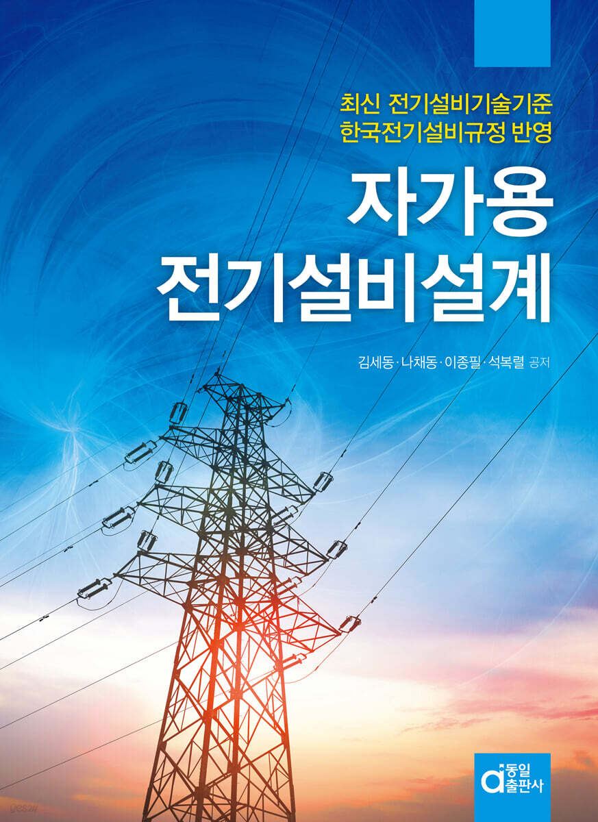 자가용전기설비설계