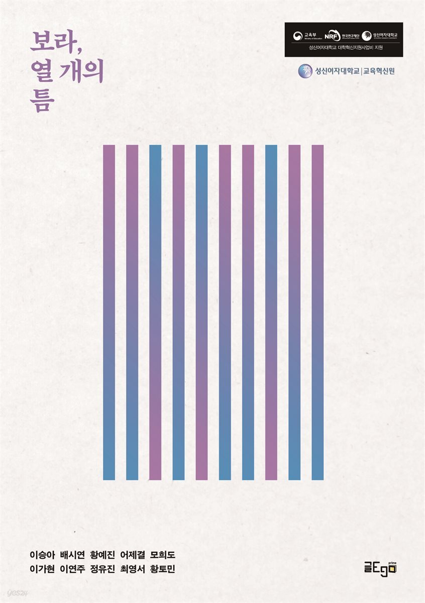 보라, 열 개의 틈