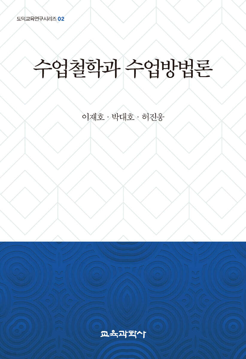 수업철학과 수업방법론