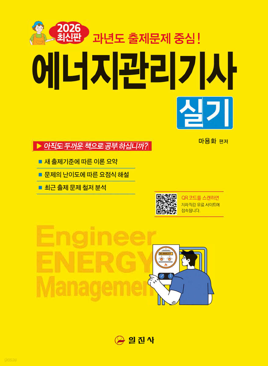 2026 에너지관리기사 실기