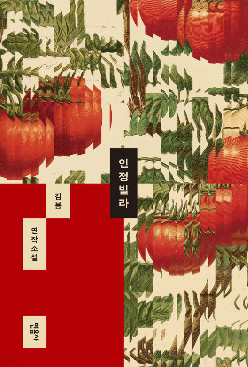인정빌라