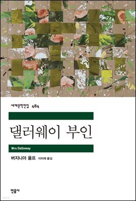 댈러웨이 부인