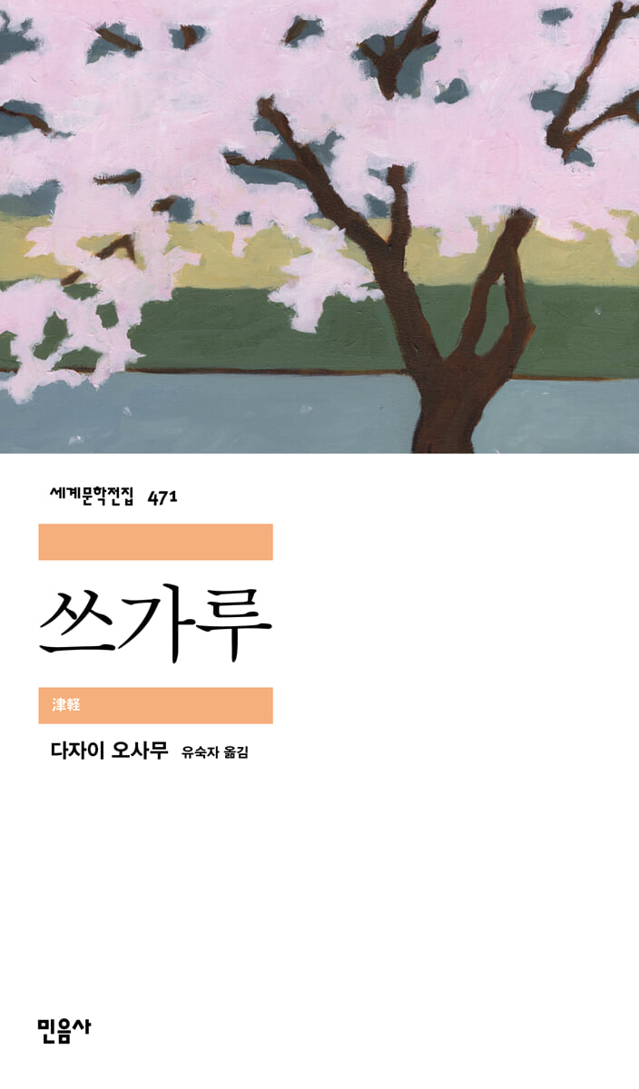쓰가루