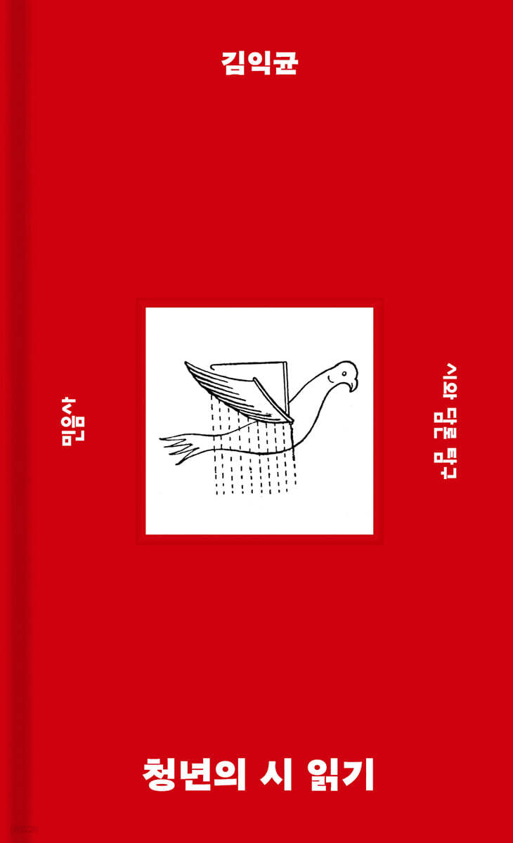 청년의 시 읽기