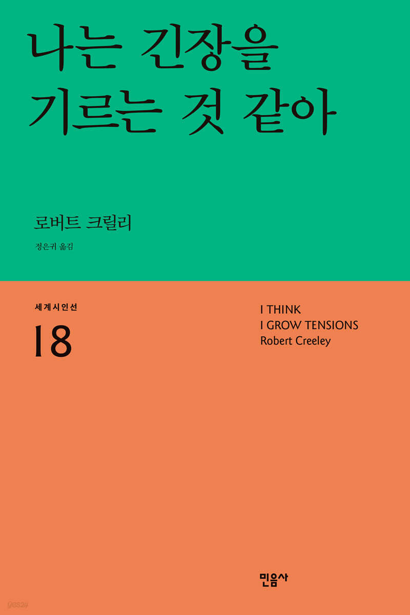 나는 긴장을 기르는 것 같아