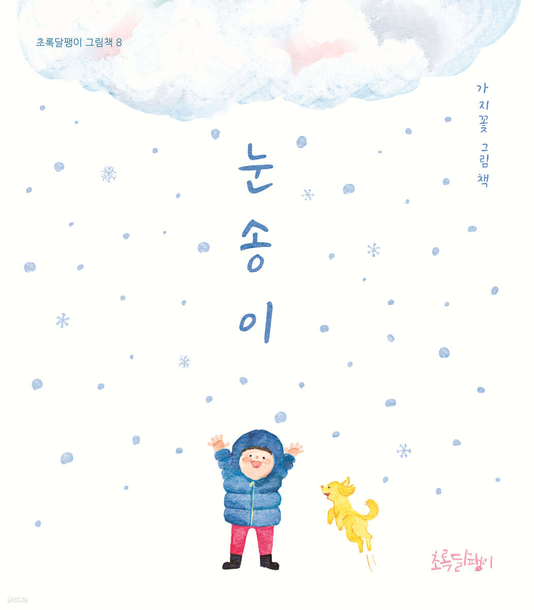 눈송이