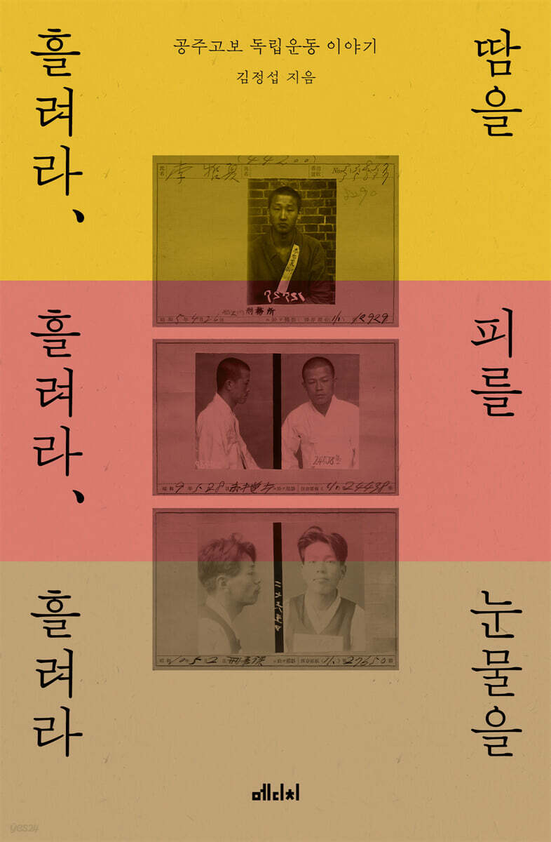 땀을 흘려라, 피를 흘려라, 눈물을 흘려라