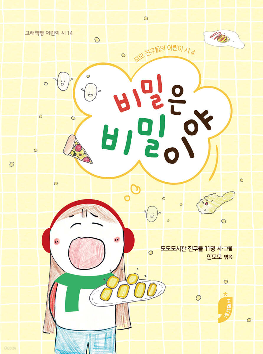 비밀은 비밀이야