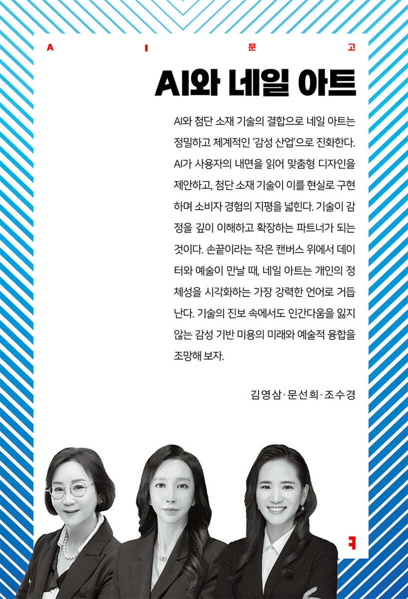 AI와 네일 아트